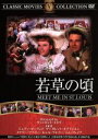 【中古】 若草の頃/映画・ドラマ