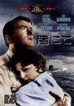 【中古】 渚にて/グレゴリー・ペック,エヴァ・ガードナー,フレッド・アステア,スタンリー・クレイマー