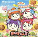 【中古】 ビデオ・ミニハムずの愛の唄/ミニハムず