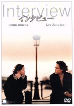 【中古】 インタビュー／シム・ウナ／イ・ジョンジェ