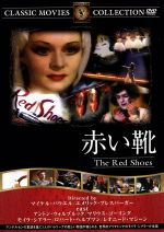 【中古】 赤い靴／海外映画