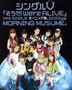 【中古】 シングルV　「そうだ！We’re　ALIVE」／モー