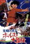 【中古】 太陽の王子 ホルスの大冒険/深沢一夫(脚本),高畑勲,大塚康生(作画),宮崎駿(絵),大方斐紗子,市原悦子,平幹二朗,東野英治郎 1,936円