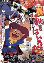 【中古】 長靴をはいた猫/シャルル・ペロー,矢吹公郎,井上ひさし,山元護久,森康二(作画、キャラデザイン),石川進,藤田淑子,榊原るみ
