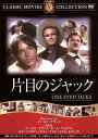 【中古】 片目のジャック/映画・ドラマ