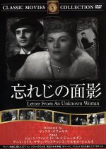 【中古】 忘れじの面影／映画・ドラマ