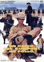 【中古】 ミスター・ノーボディ2/セルジオ・レオーネ(原案),ダミアーノ・ダミアーニ(脚本)