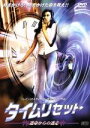 【中古】 タイムリセット/サンヤー・クンナゴン,ナンタリガー・タンマブリーダナン,オキサイド・パン(脚本)