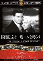 楽天ブックオフ 楽天市場店【中古】 郵便配達は二度ベルを鳴らす／映画・ドラマ