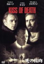 【中古】 死の接吻/バーベット・シュローダー(製作、監督),デヴィッド・カルーソ,ニコラス・ケイジ,ヘレン・ハント