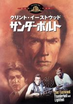 【中古】 サンダーボルト／クリント・イーストウッド,ジェフ・ブリッジス,ジョージ・ケネディ,マイケル・チミノ