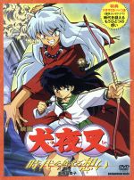 【中古】 映画　犬夜叉　時代を越える想い／高橋留美子（原作）,篠原俊哉,隅沢克之,和田薫,石垣努（美術）,山口勝平,雪乃五月,渡辺久美子