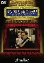 ウォルター・ラング【監督】／シャーリー・テンプル販売会社/発売会社：日立インターメディックス発売年月日：2002/01/01JAN：4582119320058