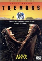 【中古】 トレマーズ コレクターズ・エディション/ケヴィン・ベーコン,フレッド・ウォード,フィン・カーター,ロン・アンダーウッド(脚本、原案)
