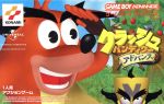 【中古】 クラッシュ・バンディクーアドバンス/GBA 【中古】 クラッシュ・バンディクーアドバンス/GBA