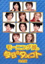 【中古】 モーニング娘。今日のタメゴト 完全版/モーニング娘。