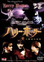 【中古】 ハリー・ポッターと驚異の世界/(関連)ハリー・ポッター,J・K・ローリング【原作】