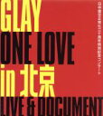 【中古】 ONE LOVE in 北京／GLAY