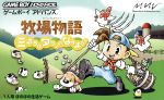 【中古】 牧場物語 ミネラルタウンのなかまたち/GBA 【中古】 牧場物語 ミネラルタウンのなかまたち/GBA