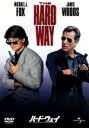 【中古】 ハード・ウェイ/マイケル・J.フォックス,ジェームズ・ウッズ,スティーヴン・ラング,アナベラ・シオラ,ジョン・バダム