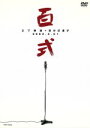 【中古】 百式/2丁拳銃