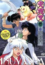 【中古】 犬夜叉 弐の章 8/高橋留美子,菱沼義仁(キャラクターデザイン),池田成,山口勝平(犬夜叉),雪乃五月(かごめ),日高のり子(桔梗),辻谷耕史(弥勒),京田尚子(楓)
