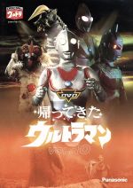 【中古】 DVD帰ってきたウルトラマン Vol．10／団次郎 岸田森 榊原るみ 川口英樹 岩崎和子 塚本信夫 名古屋章 ナレーター 