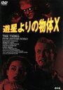 【中古】 遊星よりの物体X/ケネス・トビー,ハワード・ホークス(制作),クリスチャン・ナイビー(監督),ディミトリ・ティオムキン(音楽)