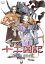 【中古】 十二国記 風の万里 黎明の空 第4巻/小野不由美(原作),小林常夫(監督),山田章博(キャラクター原案),梁邦彦(音楽),大木鈴:若林直美,祥瓊:桑島法子,梨耀:高山みなみ,供王:山崎和佳奈 2,299円
