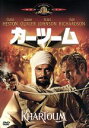 【中古】 カーツーム/ベイジル・ディアデン(監督),チャールトン・ヘストン,ローレンス・オリヴィエ