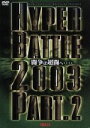 【中古】 新日本プロレス HYPER BATTLE 2003 PART.2/プロレス