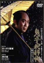 【中古】 鬼平犯科帳　第6シリーズ　第7・8話／中村吉右衛門［二代目］,池波正太郎（原作）