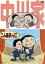 【中古】 二人息子/中川家 1,089円