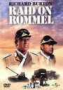 【中古】 ロンメル軍団を叩け／ヘンリー・ハサウェイ（監督）,リチャード・バートン