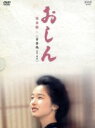 【中古】 おしん　完全版二〈青春編　山形・東京〉／小林綾子【主演】,江口浩之【監督】