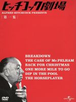 【中古】 ヒッチコック劇場　第一集　「生と死の間」「ペラム氏の事件」「酒蔵」「もうあと一マイル」「賭」「神よ許し給え」／アルフレッド・ヒッチコック（出演）,ジョセフ・コットン,トム・イーウェル,ジョン・ウィリアムズ,セドリック・ハードウィック,