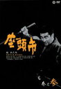 【中古】 座頭市 DVD−BOX・巻之参/勝新太郎