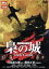 【中古】 梟の城/篠田正浩(監督) 2,530円