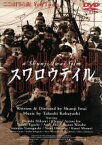 【中古】 スワロウテイル／岩井俊二（脚本、監督）,三上博史,CHARA,伊藤歩,江口洋介,渡部篤郎,山口智子,小林武史（音楽）