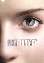 【中古】 ファイナルファンタジー/坂口博信(監督、脚本),ミンナ・ウェン