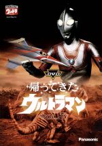 【中古】 DVD帰ってきたウルトラマン　Vol．3／団次郎,岸田森,榊原るみ,川口英樹,岩崎和子,塚本信夫,名古屋章（ナレーター）,上原正三