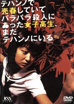  テハンノで売春していてバラバラ殺人にあった女子高生、まだテハンノにいる／ナム・ギウン（脚本、音楽、監督）,イ・ソユン,キム・デトン,ペ・スベク,キム・ホギョム,ヤン・ヒョクチュン,パク・チョルグ,ウン・ギジン（制作）