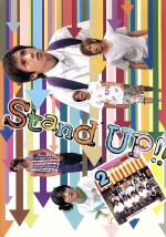 【中古】 Stand　UP！！　Vol．2／二宮和也,山下智久,鈴木杏,成宮寛貴,小栗旬,釈由美子,的場浩司,金子ありさ（脚本）