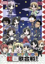 【中古】 HAPPY☆LESSON　EVENT　DVD3　紅白歌合戦！／浅野るり,木村亜希子,井上喜久子,こやまきみこ,笹島かほる,水樹奈々,島涼香,そのざきみえ