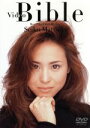 【中古】 Video Bible-Best Hits Video History-/松田聖子