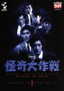 【中古】 DVD怪奇大作戦 Vol．1／勝呂誉,岸田森,松山省二,小林昭二,小橋玲子,原保美