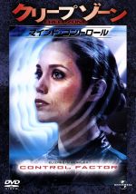 【中古】 クリープゾーン：マインド・コントロール／ネルソン・マコーミック（監督）,アダム・ボールドウィン,エリザベス・バークレー,トニー・トッド