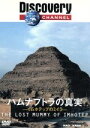 【中古】 ハムナプトラの真実/(ドキュメンタリー)