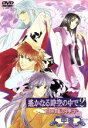 【中古】 遙かなる時空の中で2 ~白き龍の神子~ 中巻/水野十子(原作),川上とも子(高倉花梨),三木眞一郎(源頼忠),関智一(平勝真),高橋直純(イサト),宮田幸季(彰紋),中原茂(藤原幸鷹),井上和彦(翡翠)
