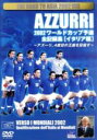 【中古】 2002ワールドカップ予選　全記録集「イタリア編」／サッカー